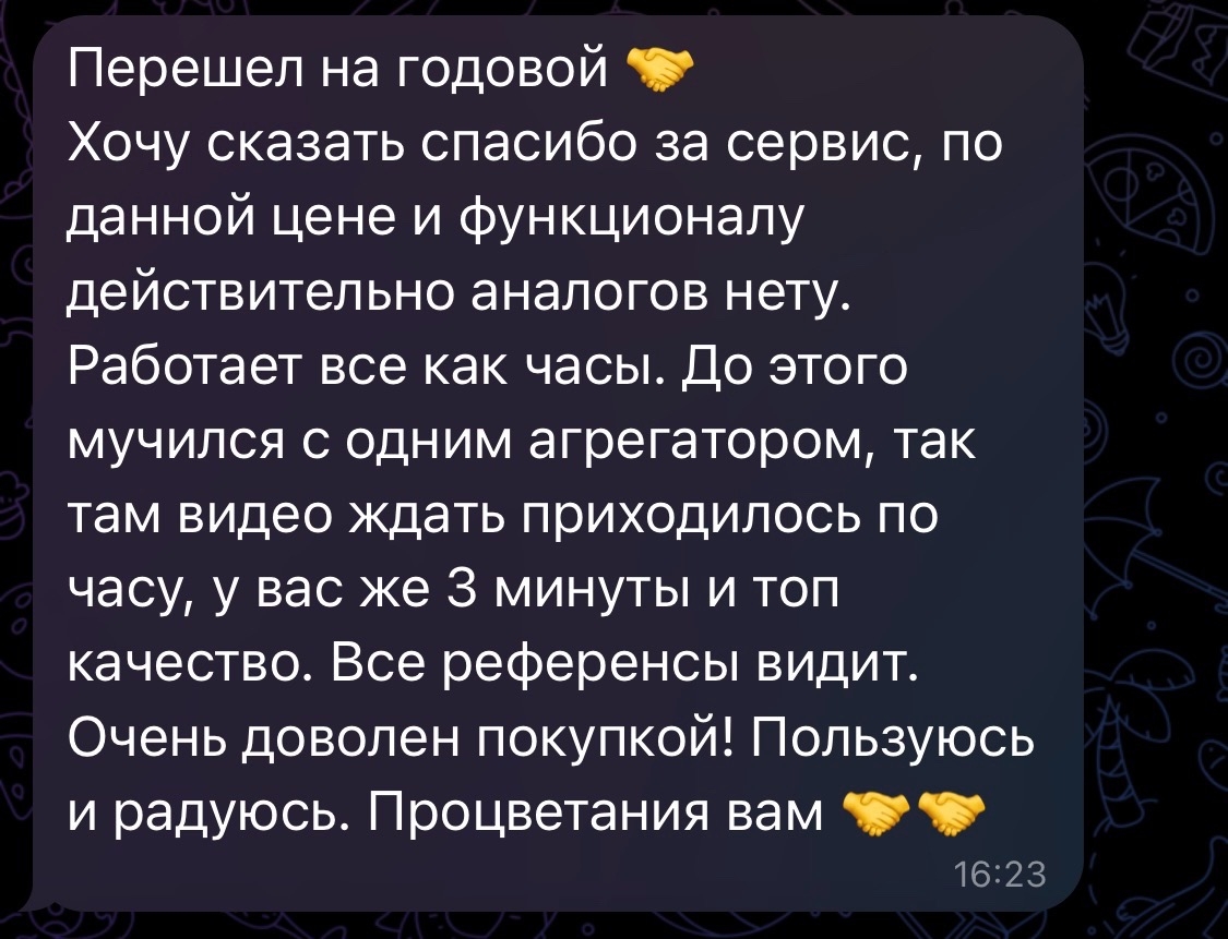Отзыв